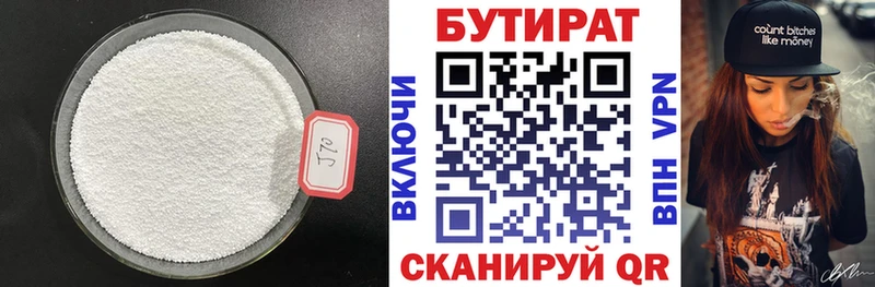 Бутират Butirat  Купить  Костомукша 